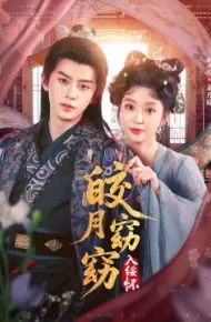 皎月窈窈入绥怀