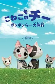 甜甜私房猫第四季