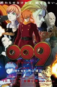 RE:人造人009