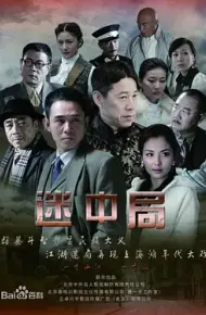 谜影追踪