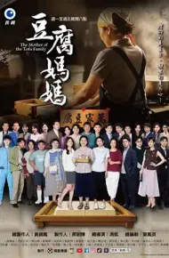 豆腐妈妈