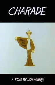 哑迷
