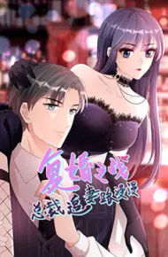 总裁追妻路漫漫 第二季