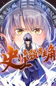 史上最强男主角 动态漫画