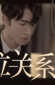 错位关系