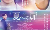 进入盛夏之门