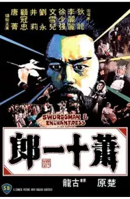 萧十一郎1978