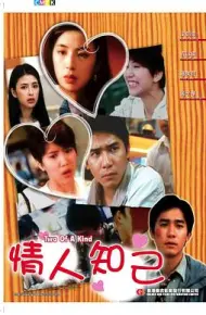 情人知己
