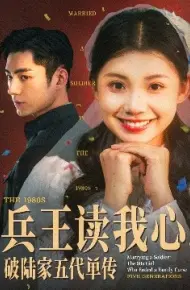 兵王读我心，破陆家五代单传