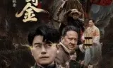 大荒原风水秘录：神眼寻金