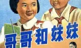 哥哥和妹妹