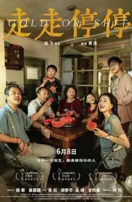 走走停停