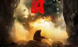 大突围