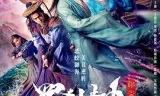 罗刹劫