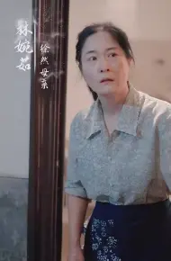 谁怜天下慈母心 短剧版