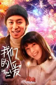 我们的爱