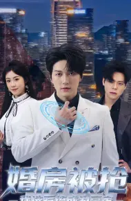 婚房被抢我选系统成为赢家