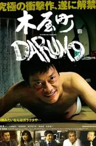 不死的讨债人
