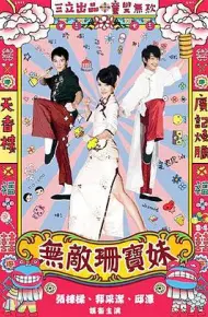 无敌珊宝妹