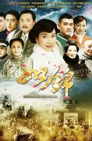如锦