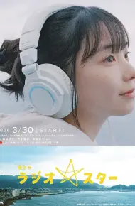 电台明星