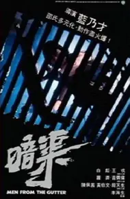 暗渠