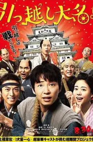 搬迁的大名