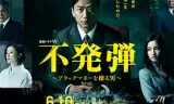隐患 ～掌控黑钱的男人～