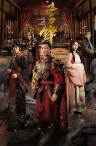 兰陵王之泣血刀锋