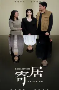 寄居