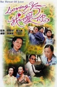 Loving You我爱你国语
