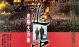 大进军——席卷大西南