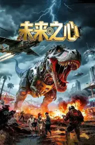 未来之心