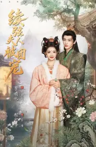 续弦夫人被团宠