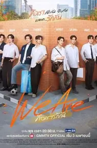 我们是 We are