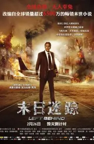 末日迷踪