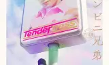 便利店兄弟 柔情便利店门司港小金村门市