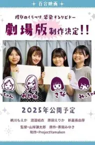 感染她嘴唇的欲望剧场版