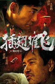 插翅难飞 (2026)