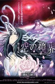 空之境界 第四章 伽蓝之洞