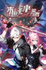 末世钞能力者 动态漫画