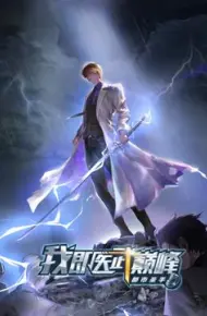 都市圣手:我即医武巅峰 动态漫画