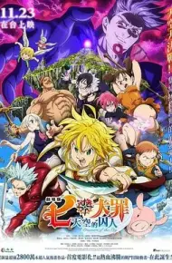 七大罪:天空的囚人剧场版
