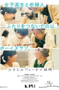 萍水相腐檐廊下