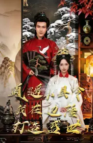 逍遥小县令，我在边陲打造盛世