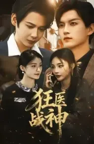 狂医战神