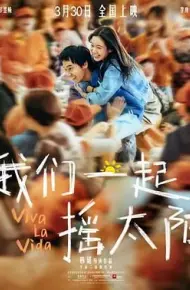 我们一起摇太阳