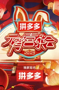 2023湖南卫视元宵晚会