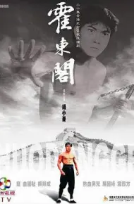 霍东阁国语