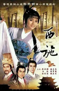 西施粤语